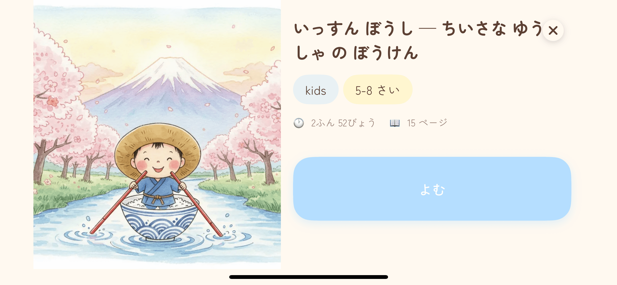 Story cover with cherry blossoms and Mount Fuji